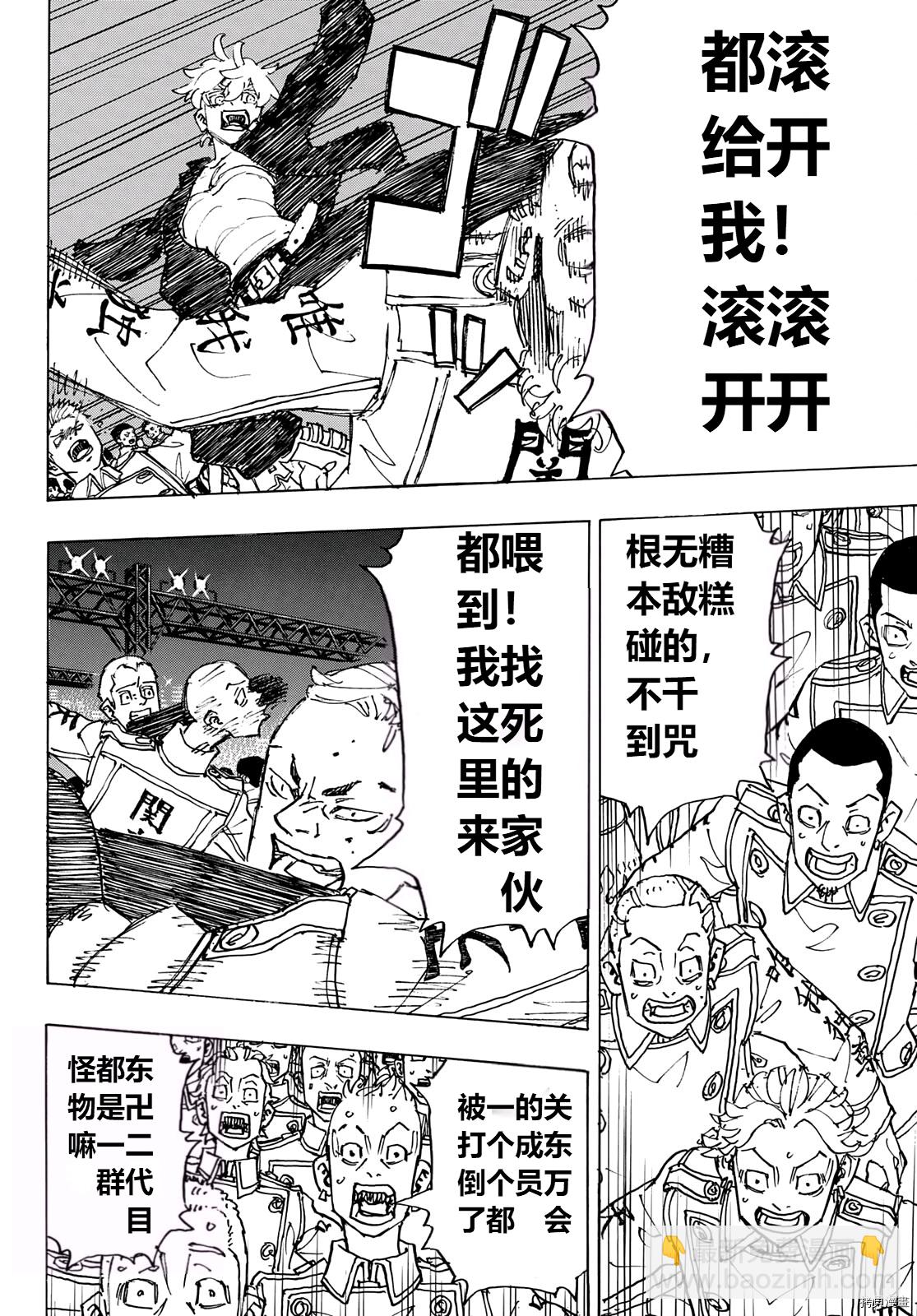 《东京复仇者》第247话 第13页
