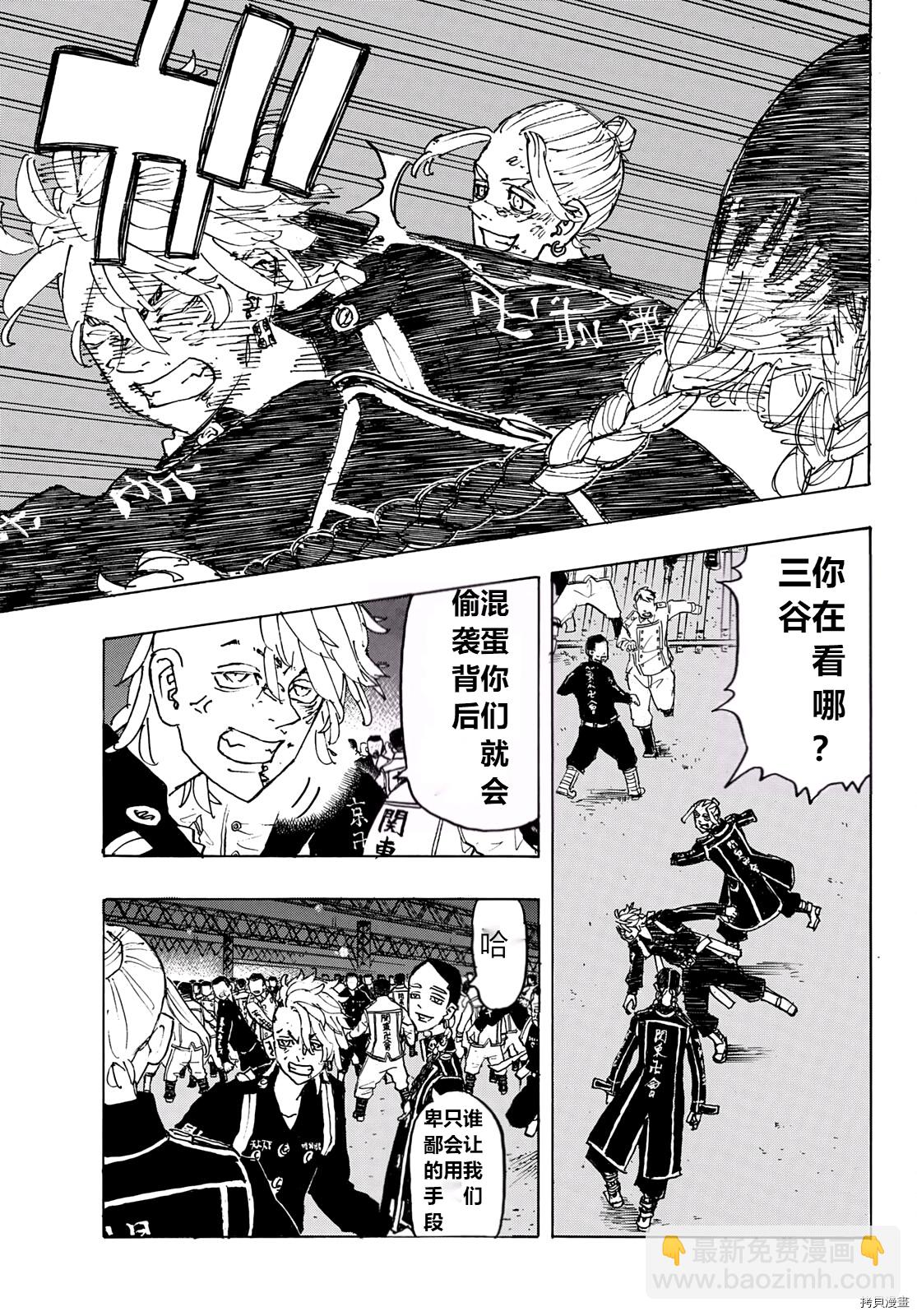 《东京复仇者》第247话 第16页