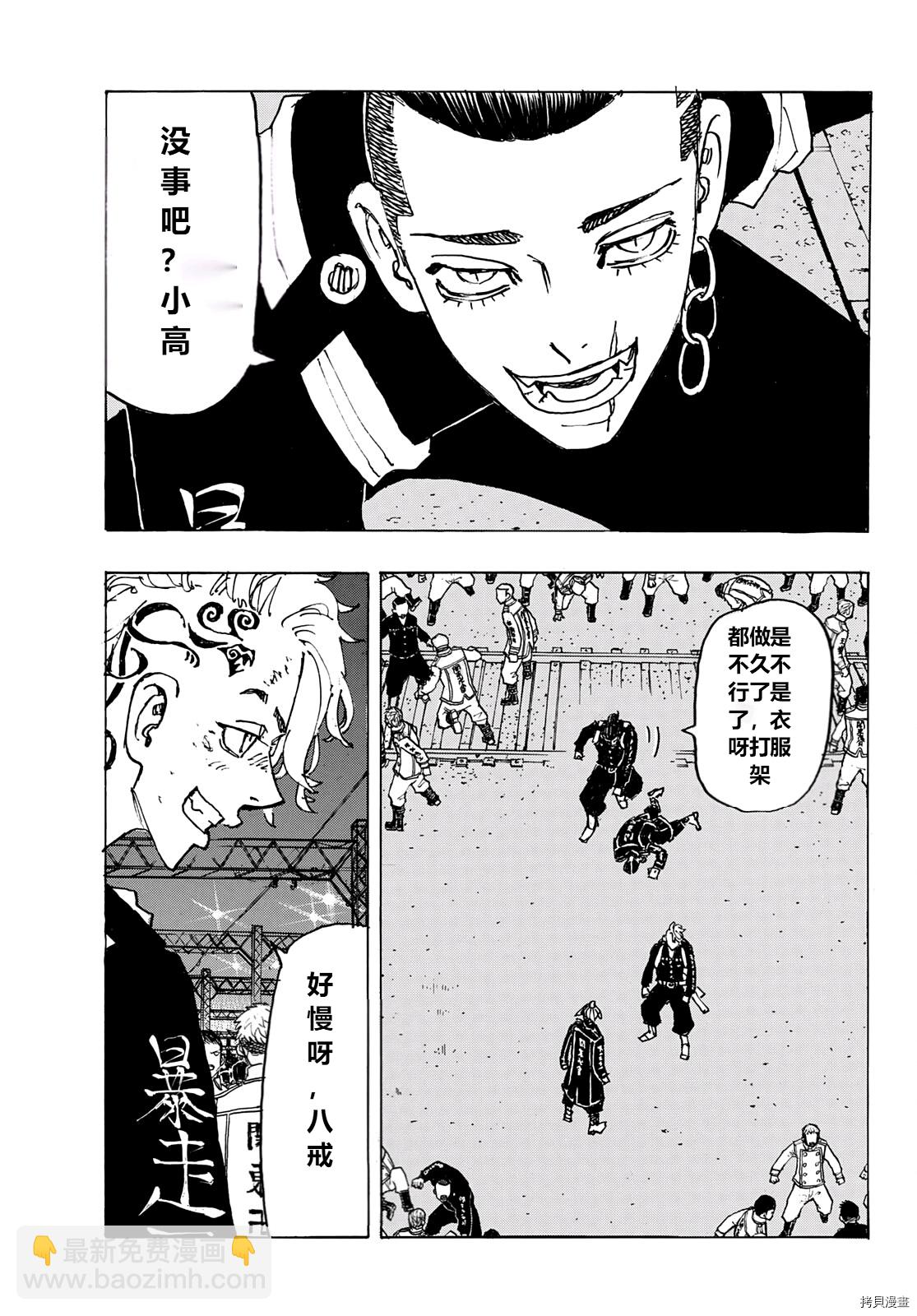 《东京复仇者》第247话 第18页