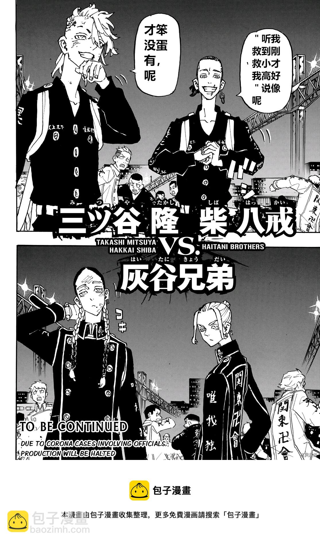 《东京复仇者》第247话 第19页