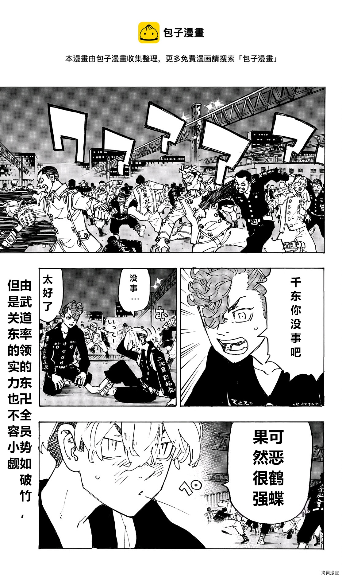 《东京复仇者》第247话 第1页