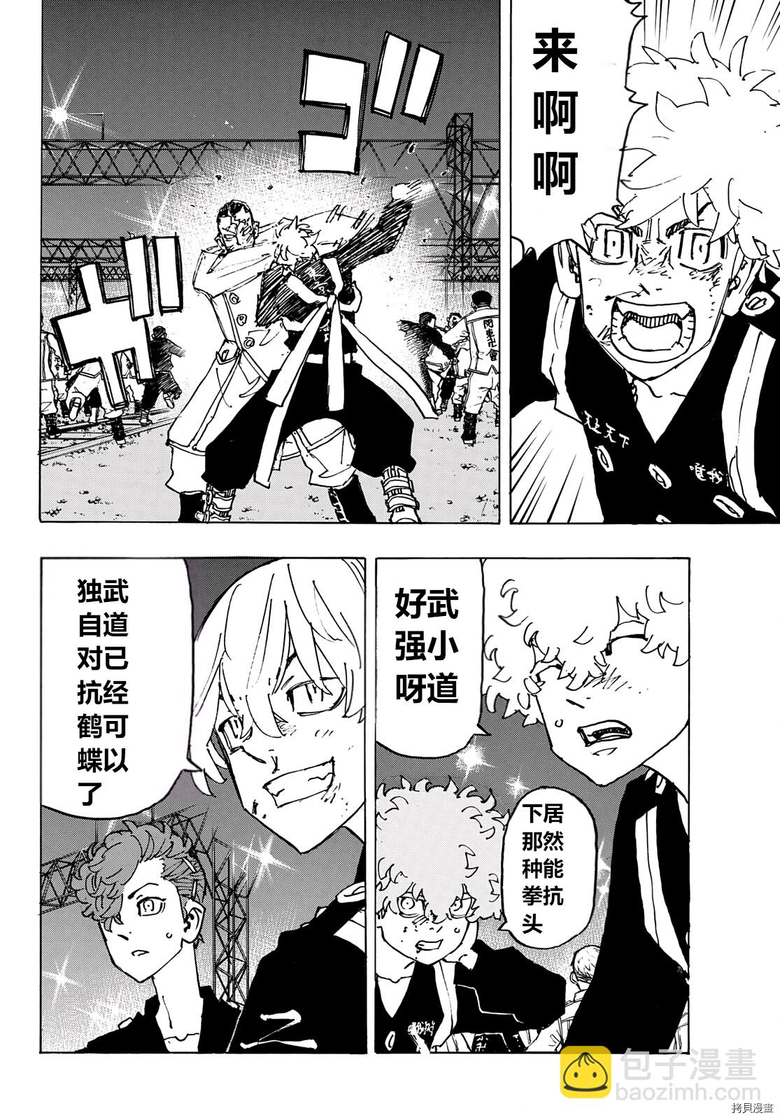 《东京复仇者》第247话 第2页