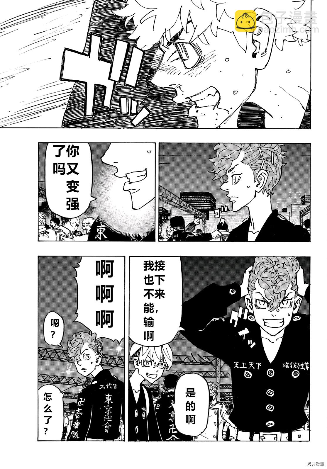 《东京复仇者》第247话 第3页