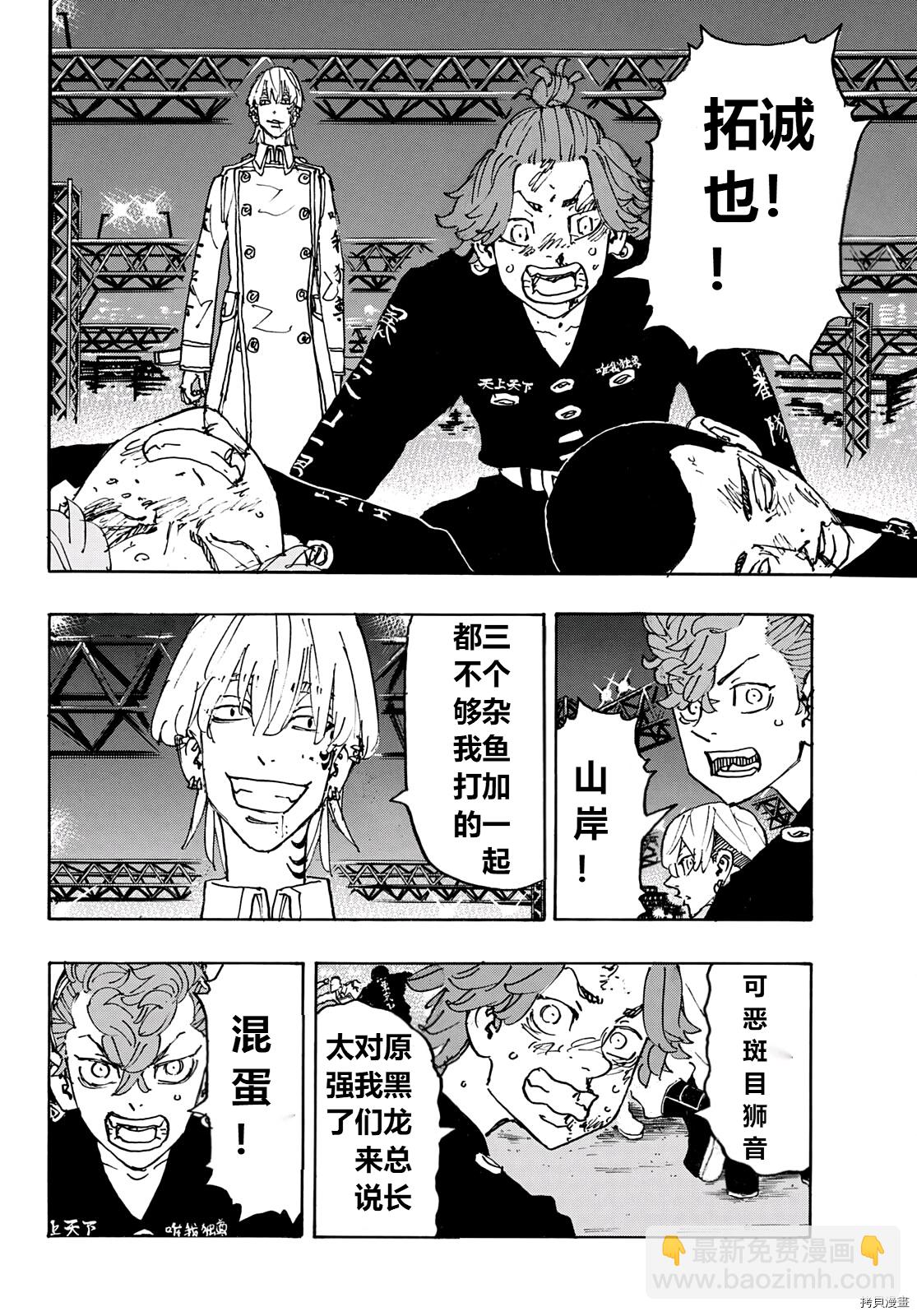 《东京复仇者》第247话 第4页