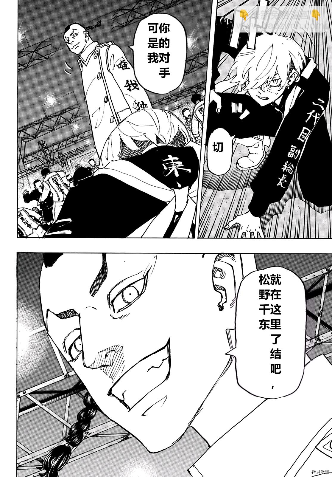 《东京复仇者》第247话 第6页