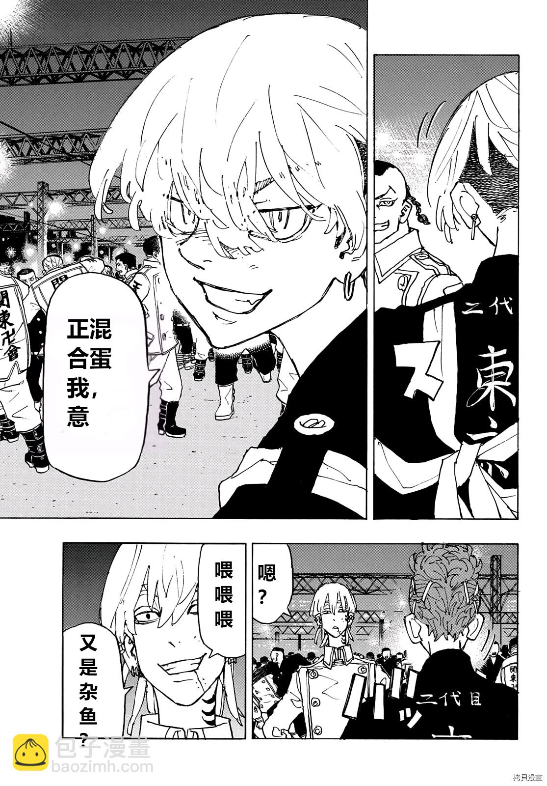 《东京复仇者》第247话 第7页