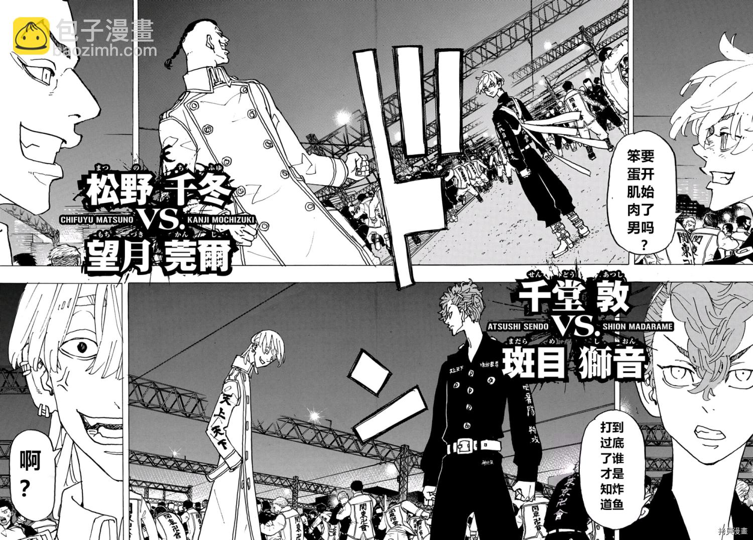 《东京复仇者》第247话 第8页