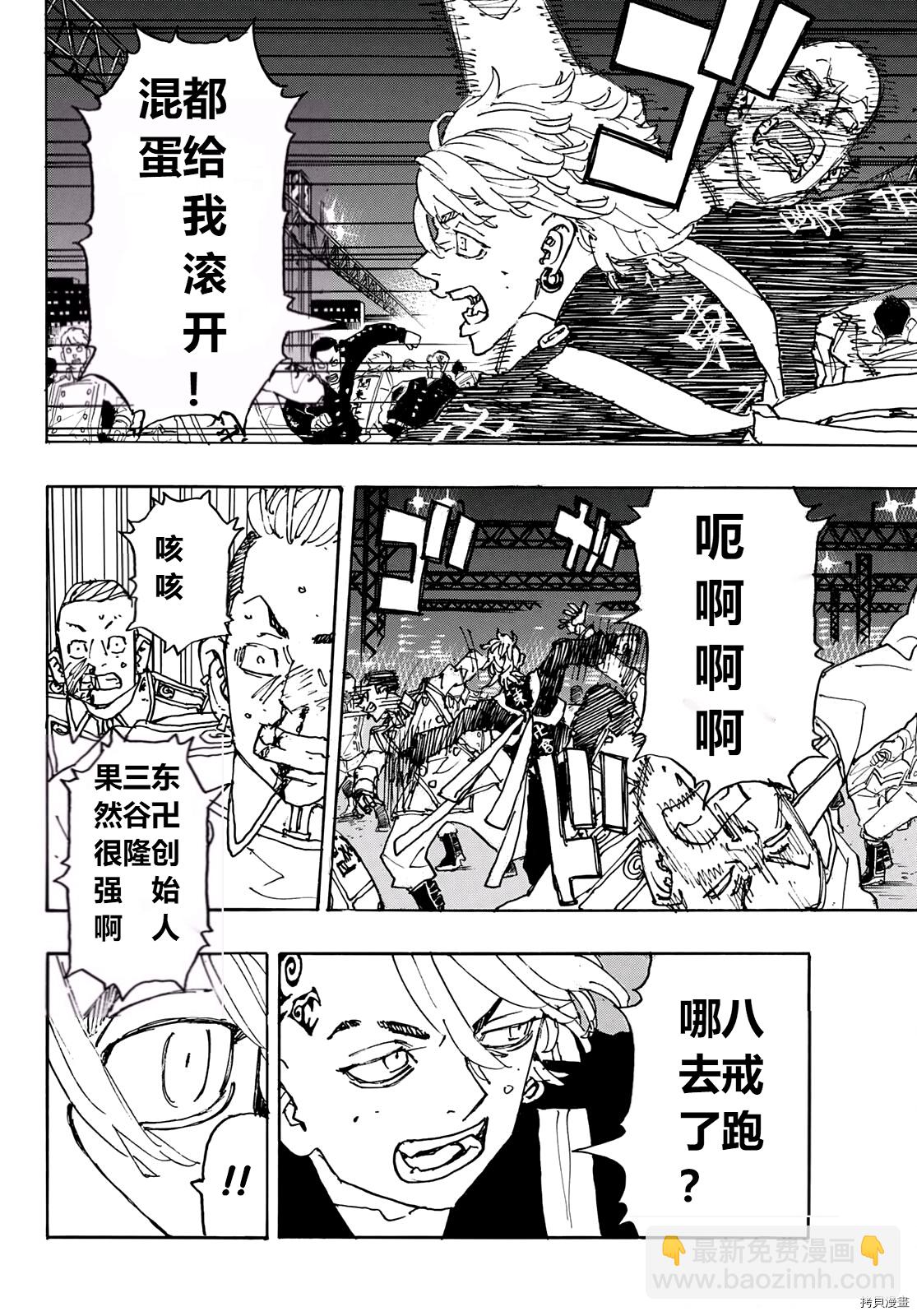 《东京复仇者》第247话 第9页