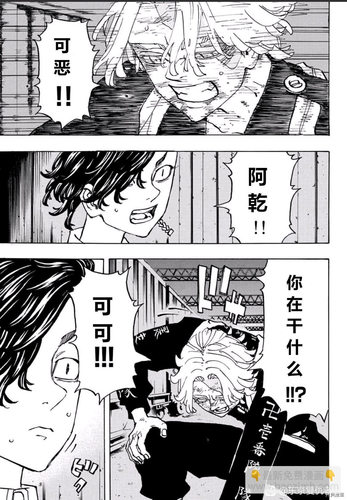 《东京复仇者》第251话 第11页