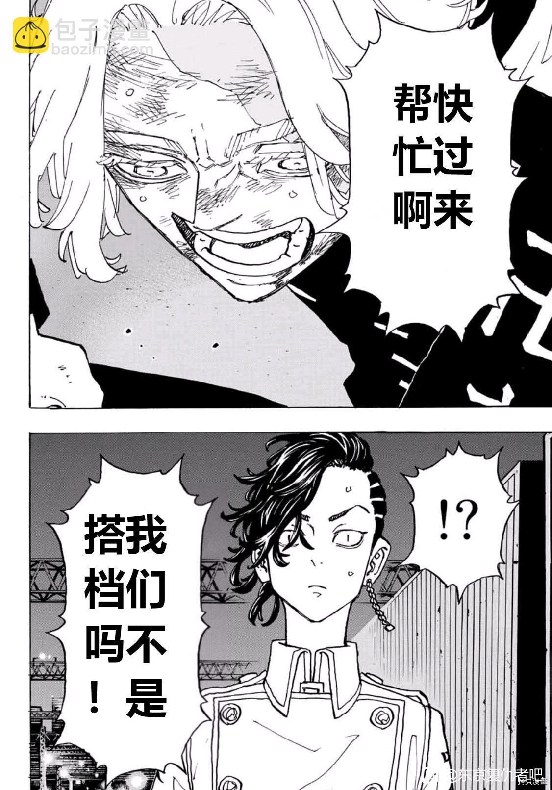 《东京复仇者》第251话 第12页