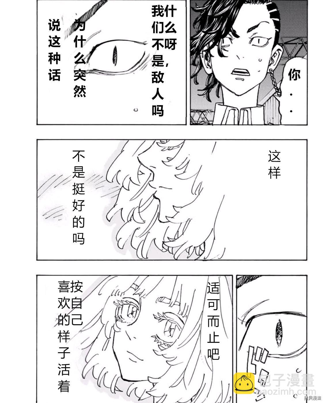 《东京复仇者》第251话 第13页