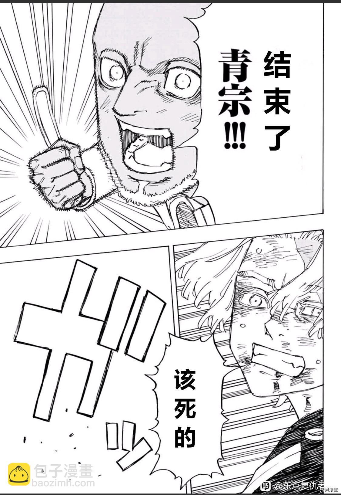 《东京复仇者》第251话 第15页