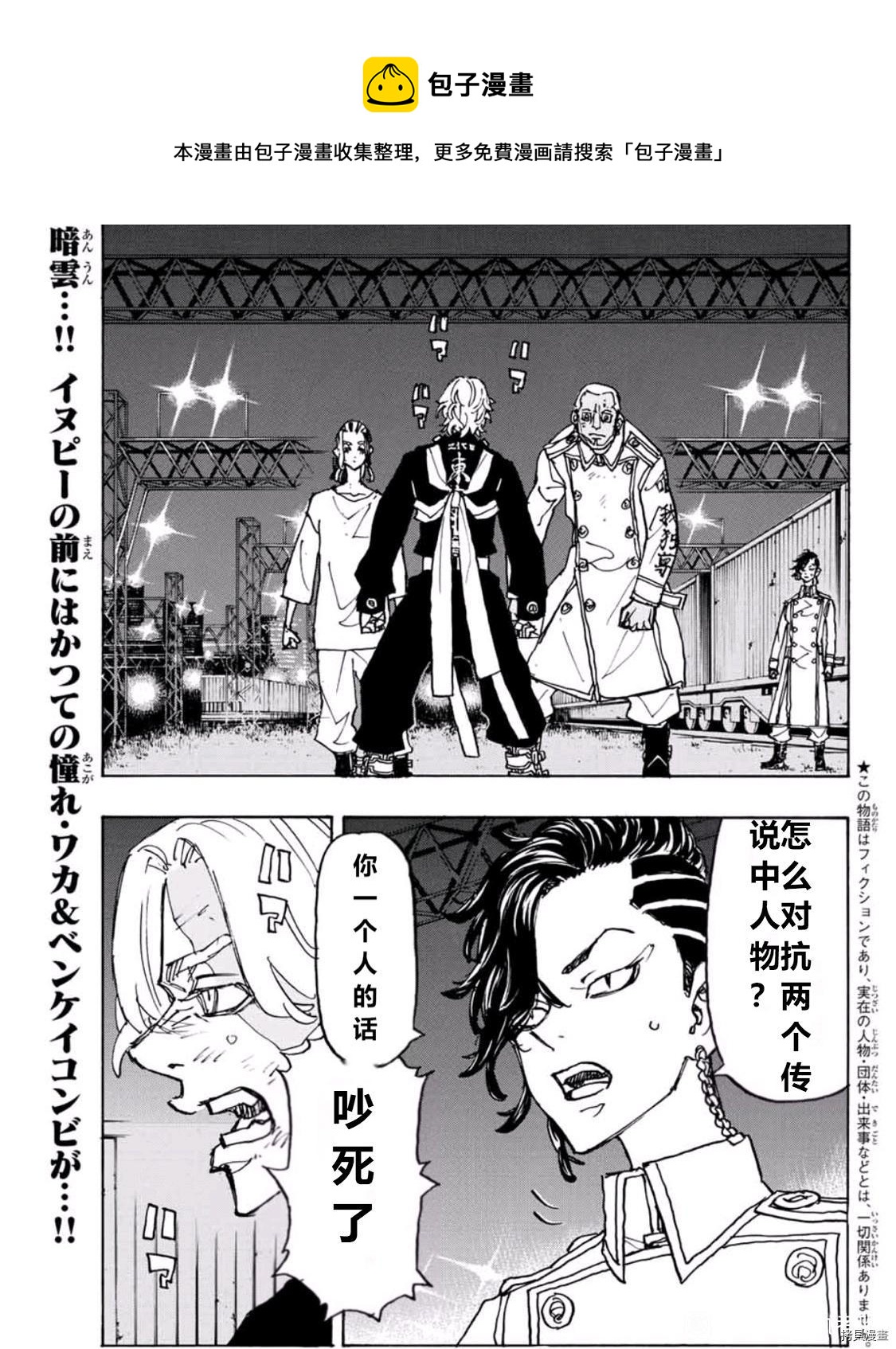 《东京复仇者》第251话 第1页