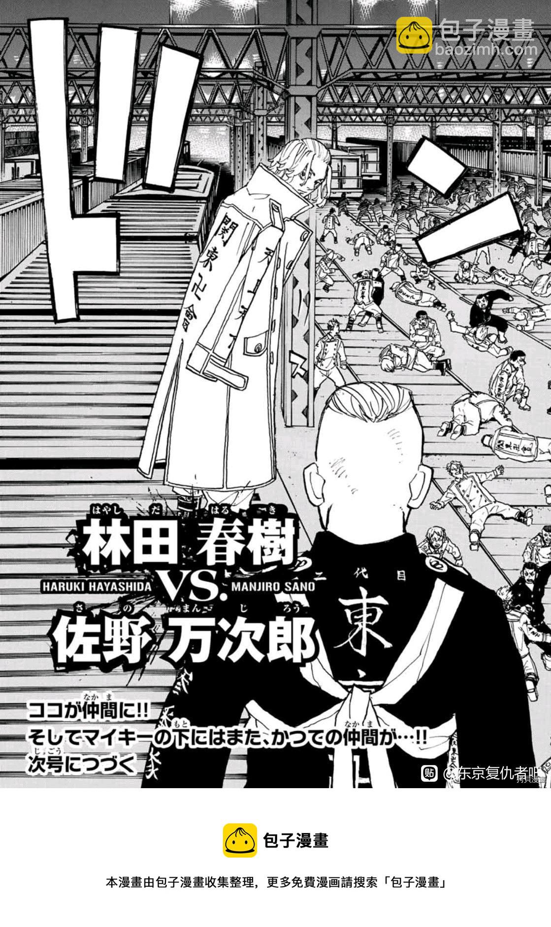 《东京复仇者》第251话 第20页