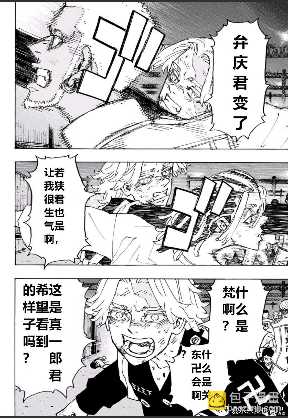 《东京复仇者》第251话 第2页