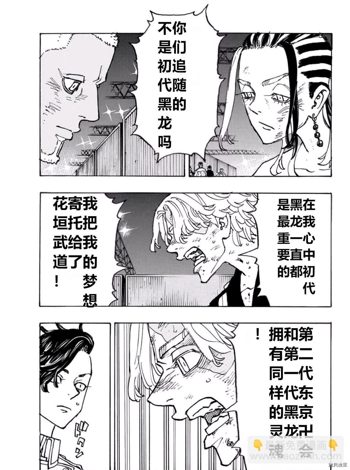 《东京复仇者》第251话 第3页
