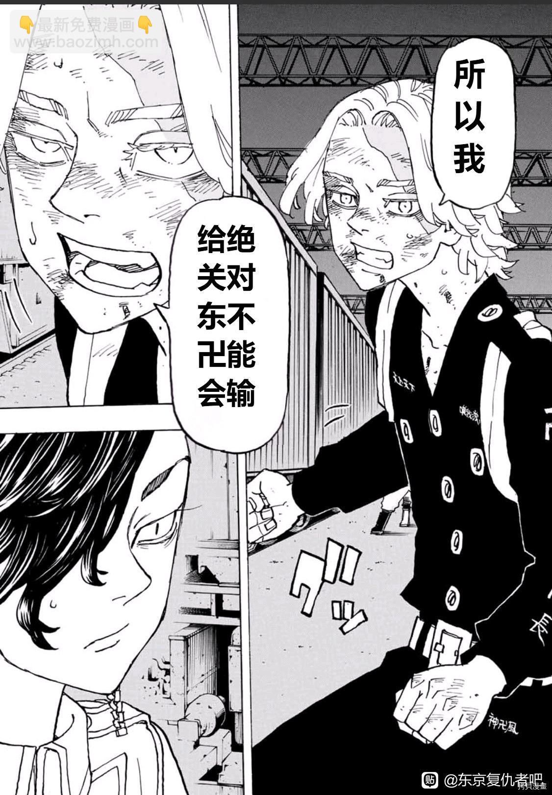《东京复仇者》第251话 第4页