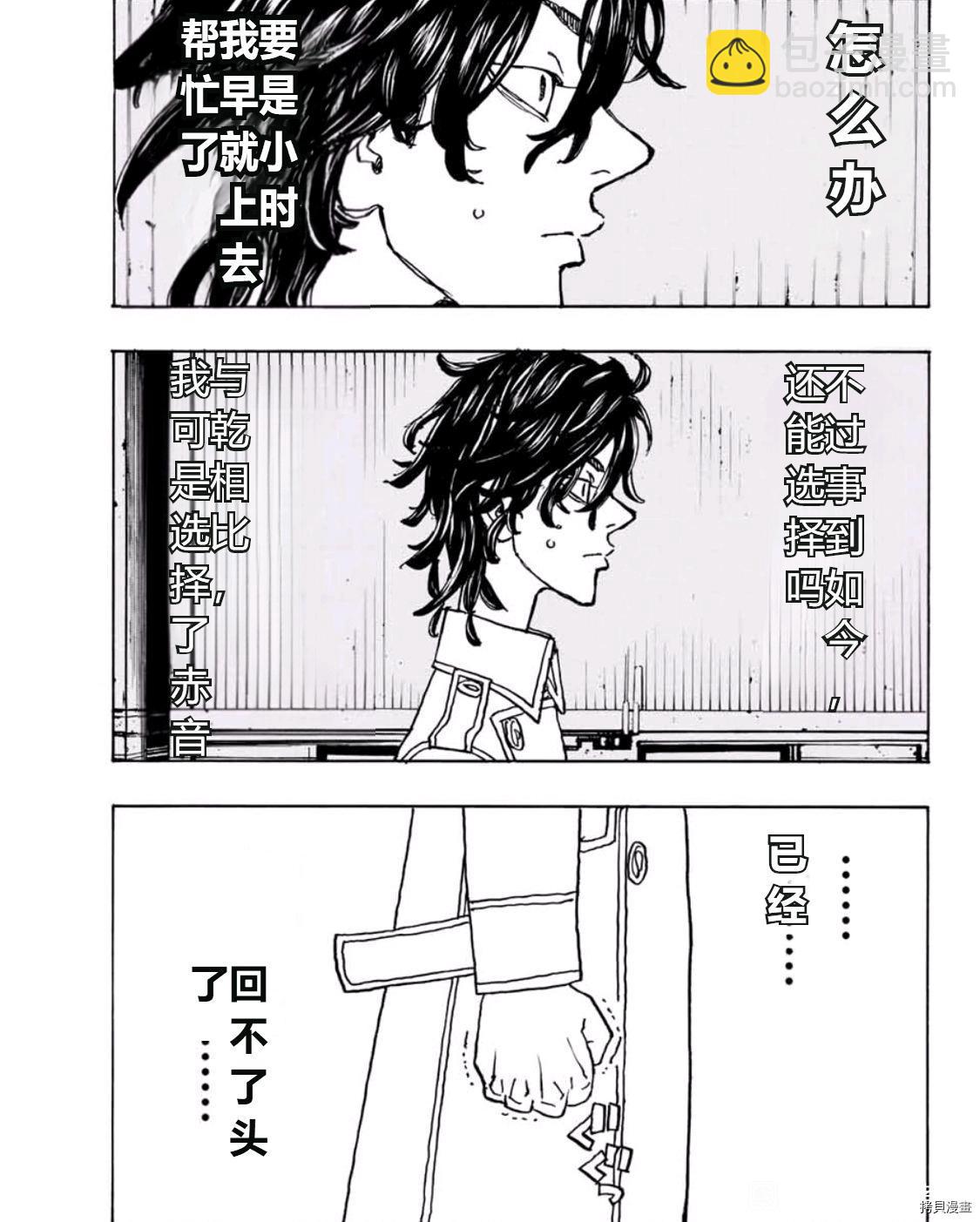 《东京复仇者》第251话 第5页