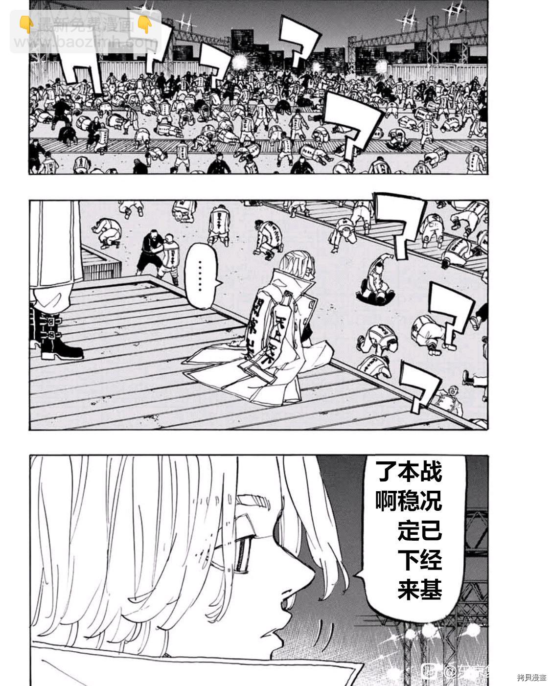 《东京复仇者》第251话 第6页