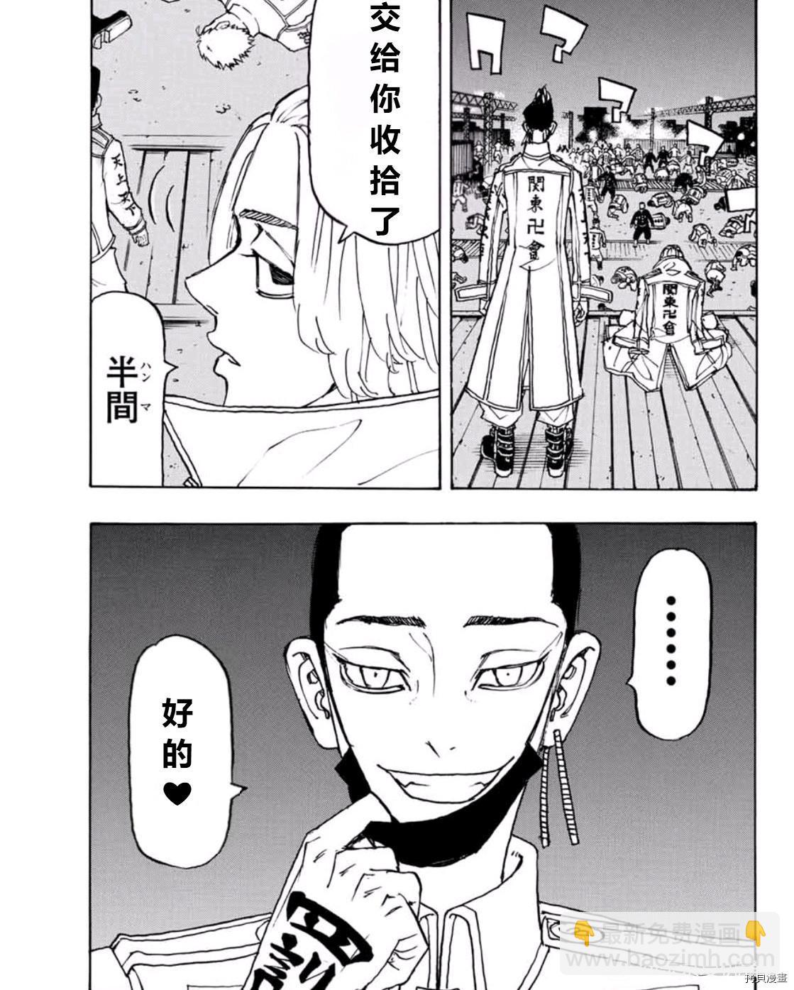 《东京复仇者》第251话 第7页