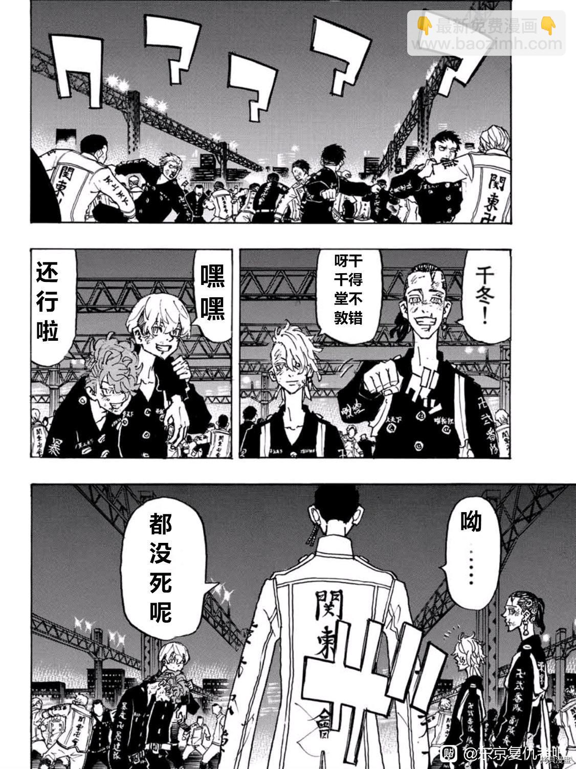 《东京复仇者》第251话 第8页