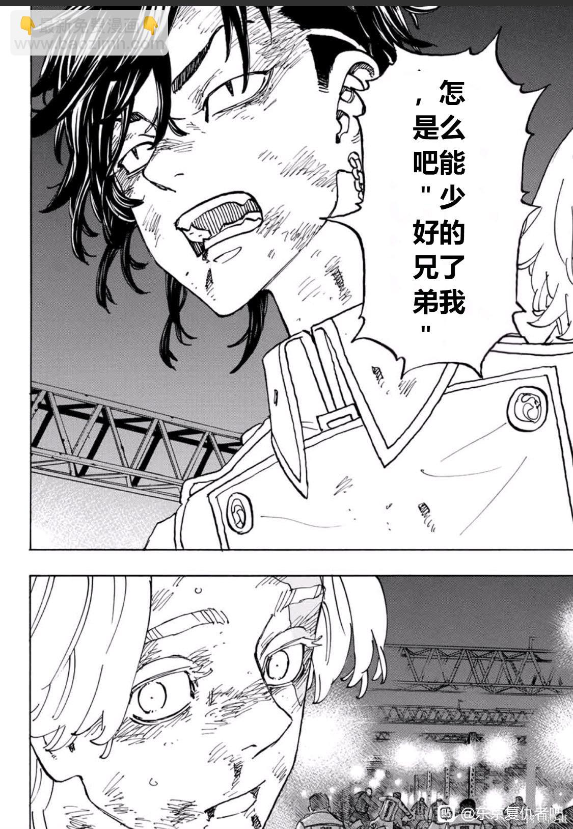 《东京复仇者》第252话 第10页