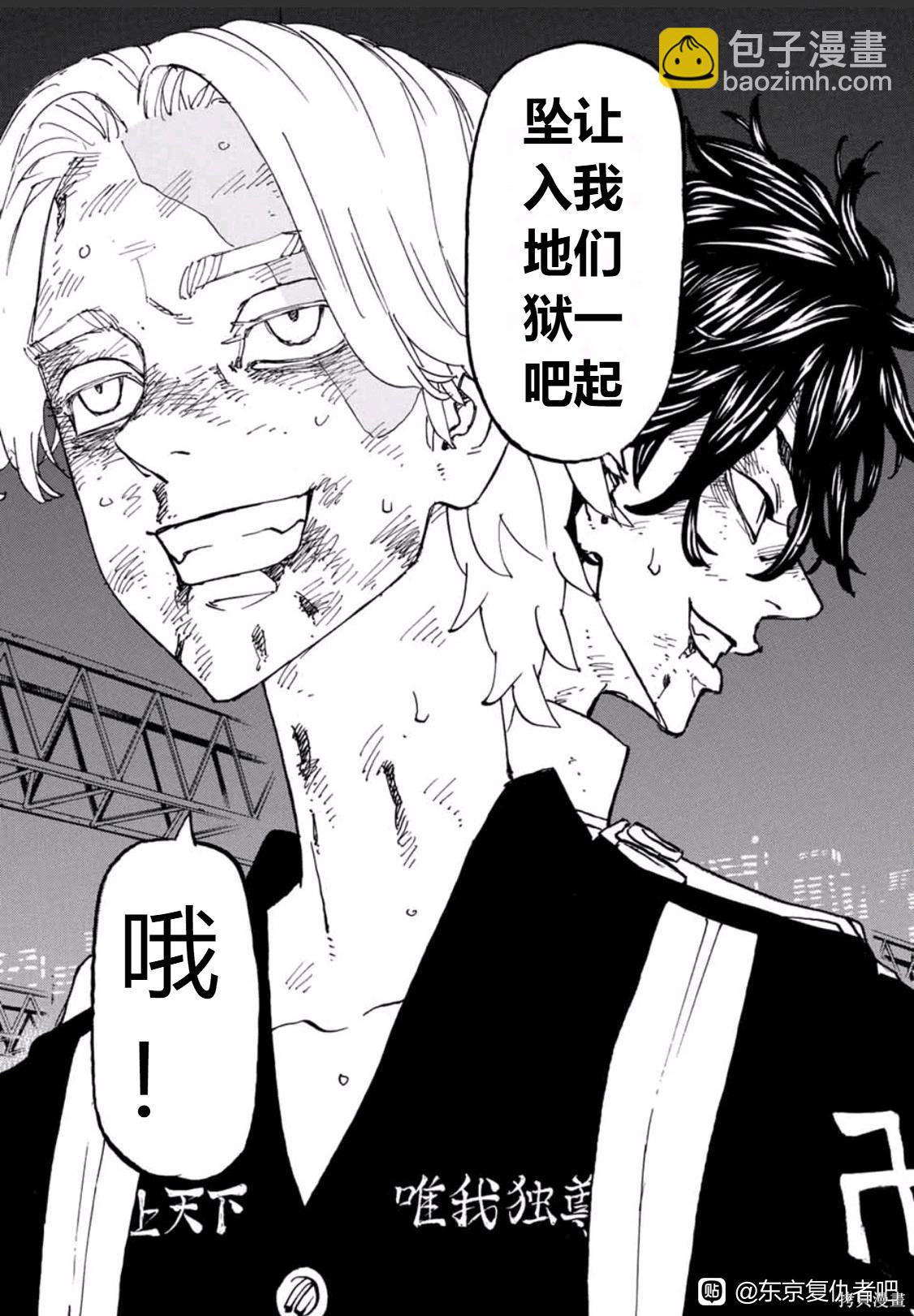 《东京复仇者》第252话 第11页