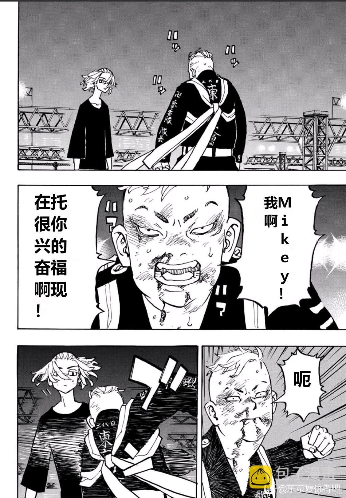 《东京复仇者》第252话 第12页