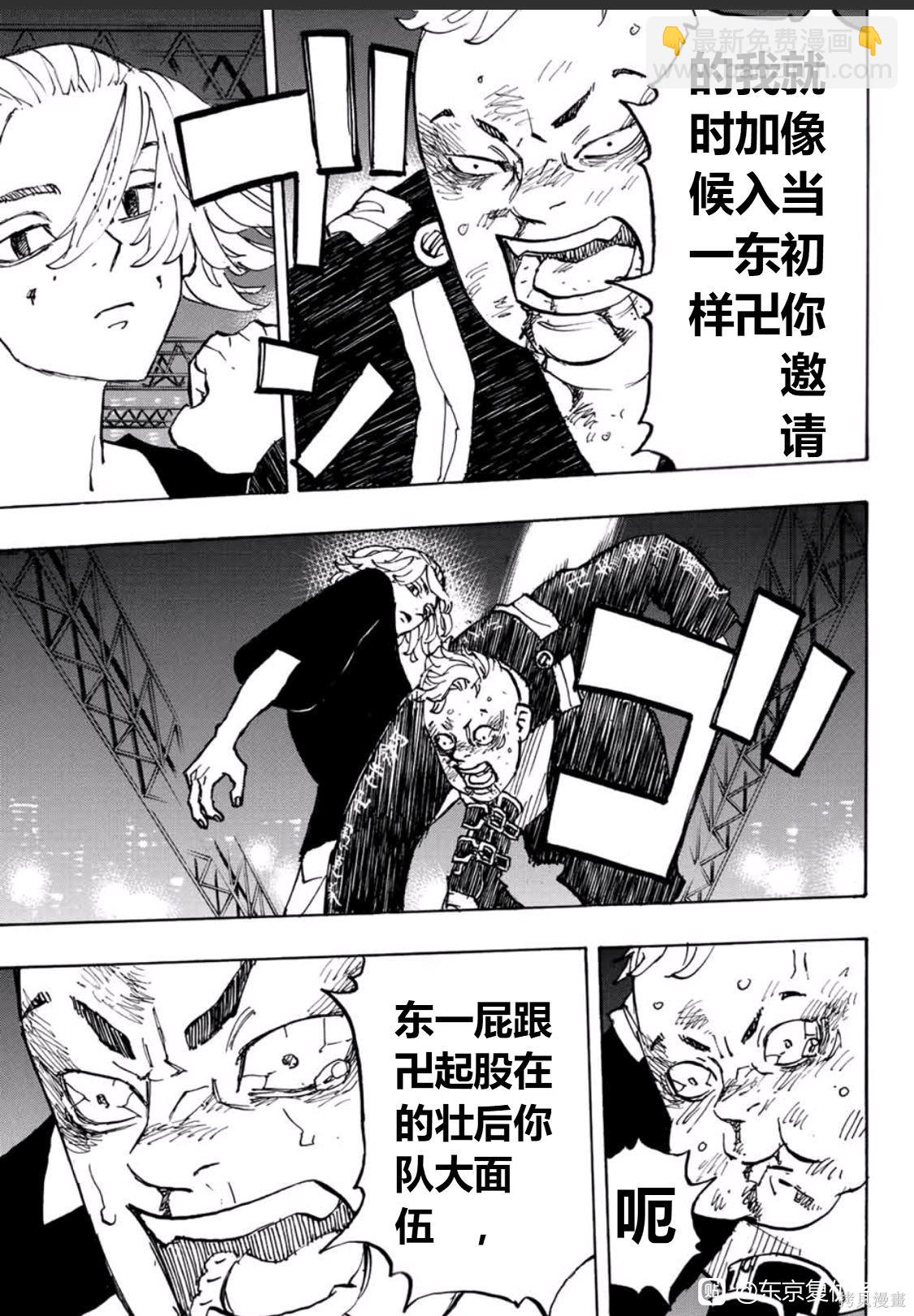 《东京复仇者》第252话 第13页