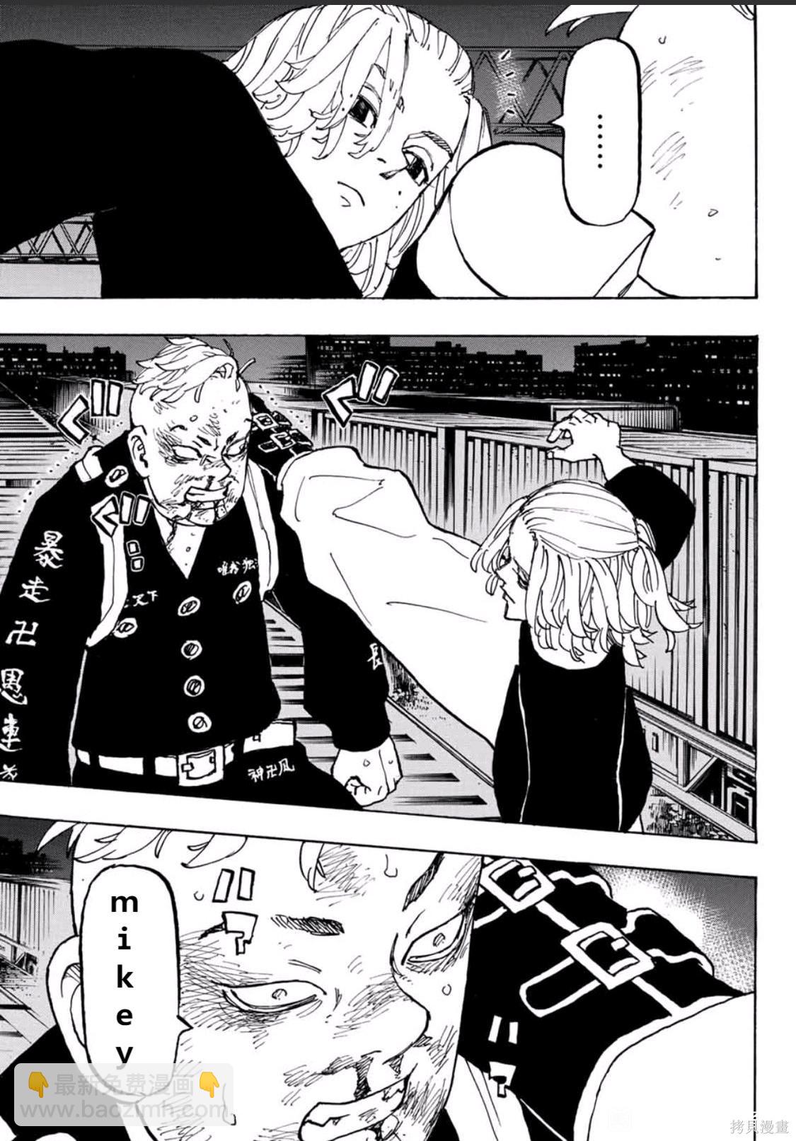《东京复仇者》第252话 第15页