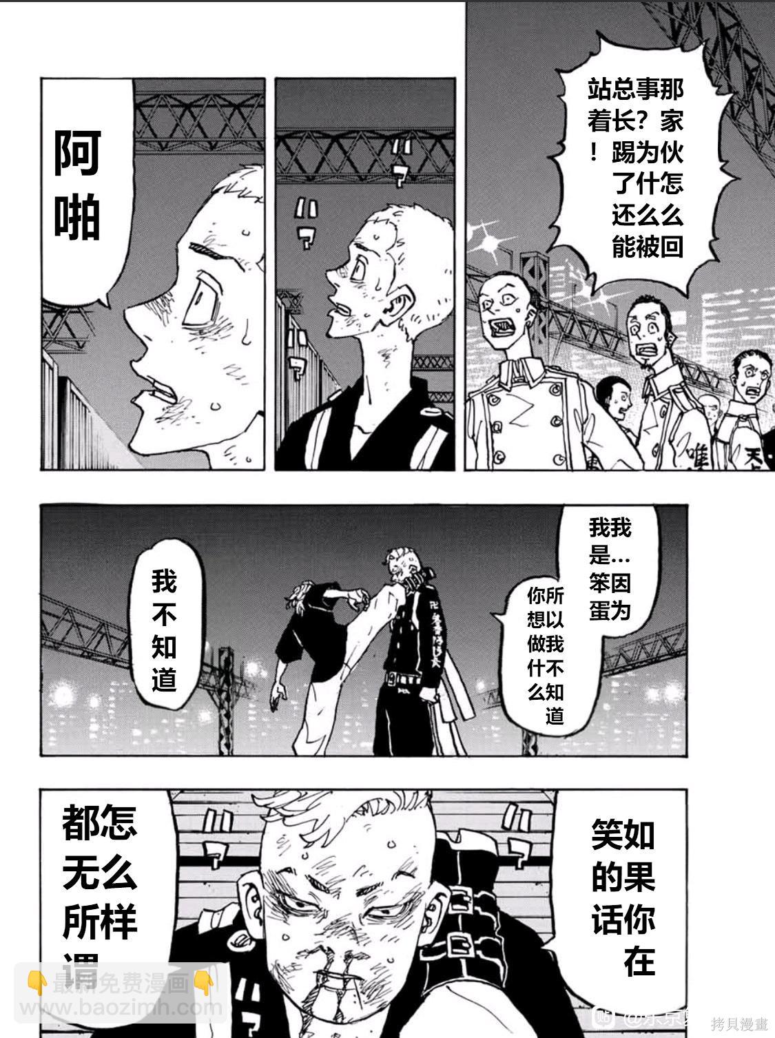 《东京复仇者》第252话 第16页