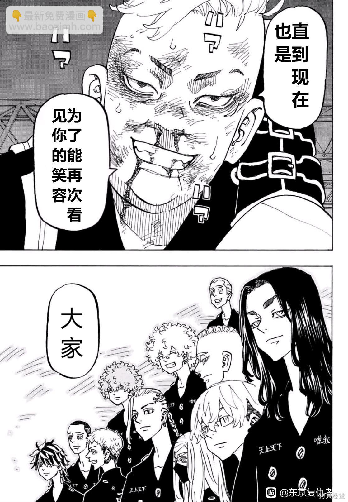 《东京复仇者》第252话 第17页