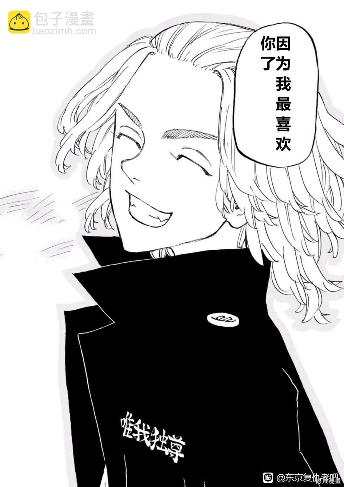 《东京复仇者》第252话 第18页