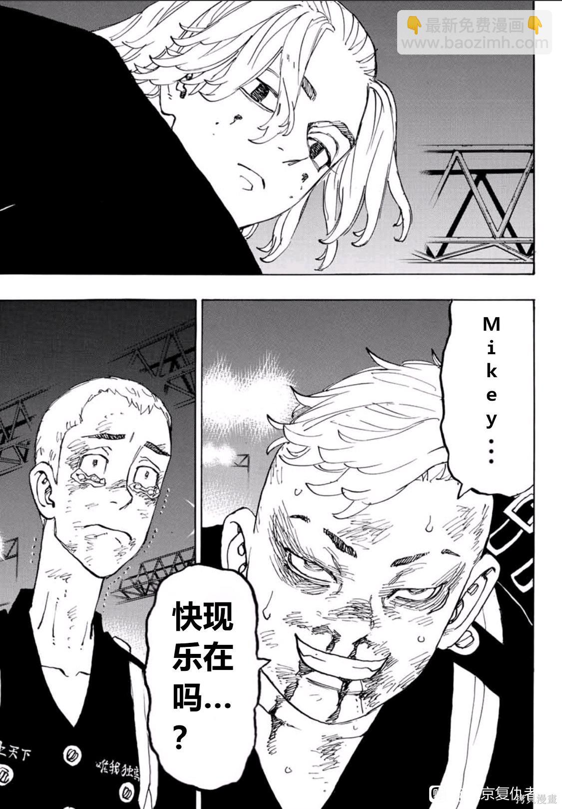 《东京复仇者》第252话 第19页