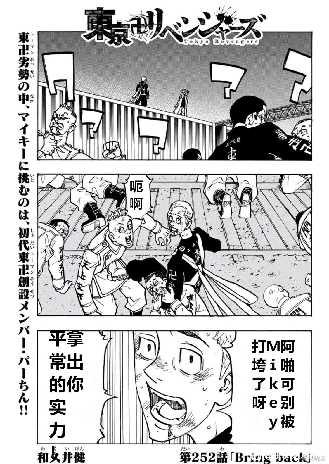 《东京复仇者》第252话 第1页