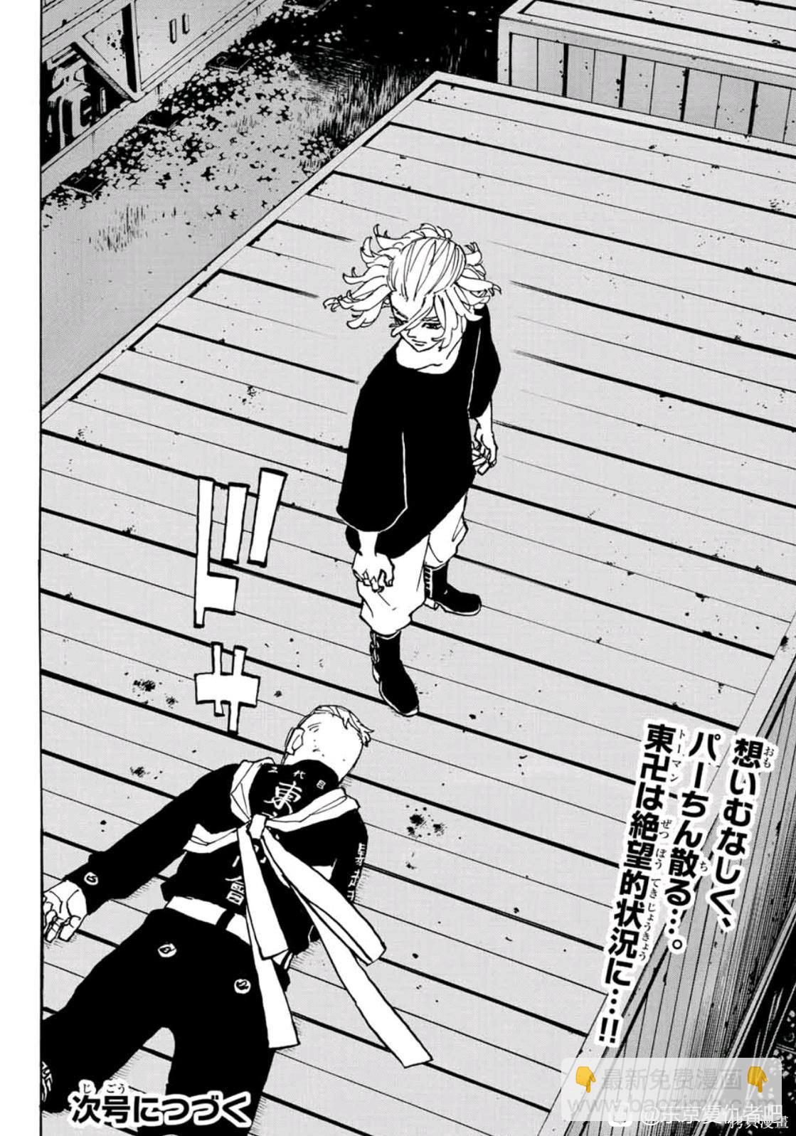 《东京复仇者》第252话 第20页