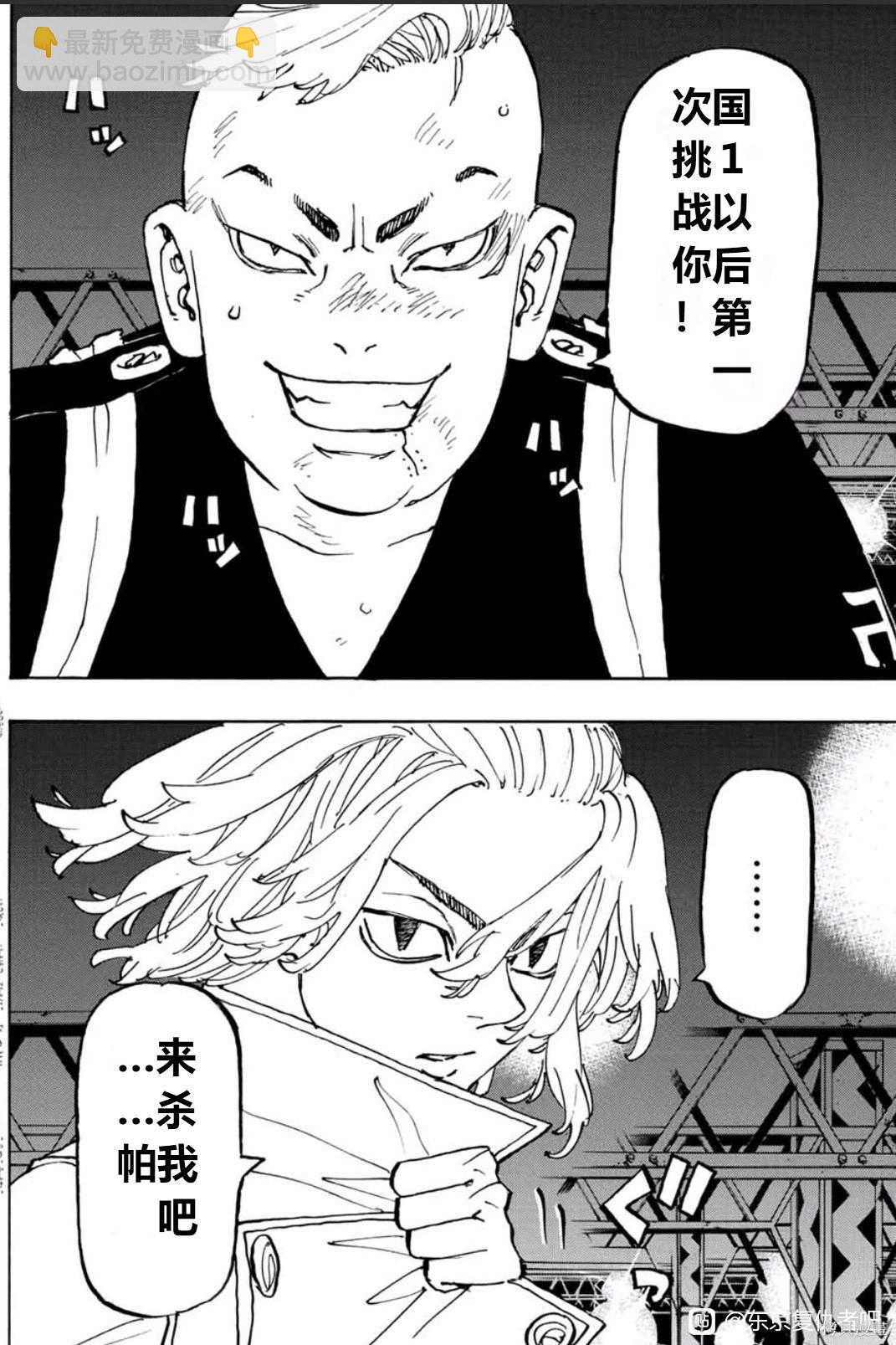 《东京复仇者》第252话 第2页