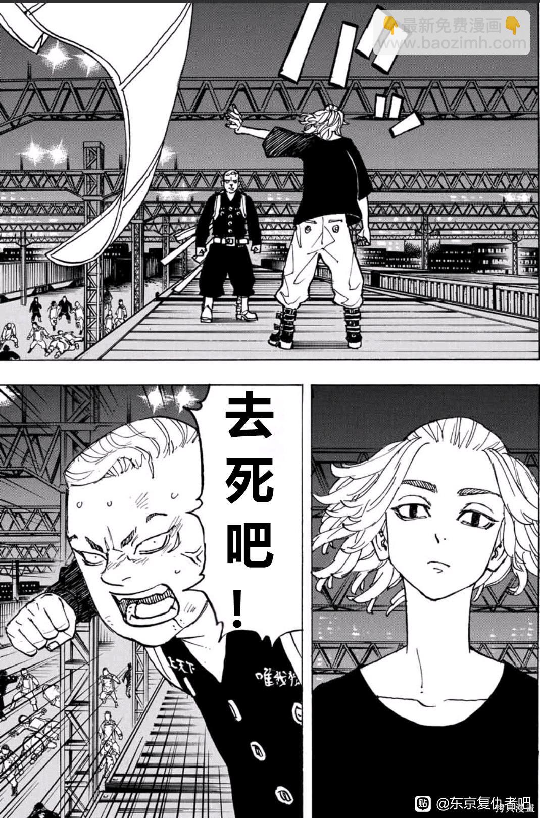 《东京复仇者》第252话 第3页