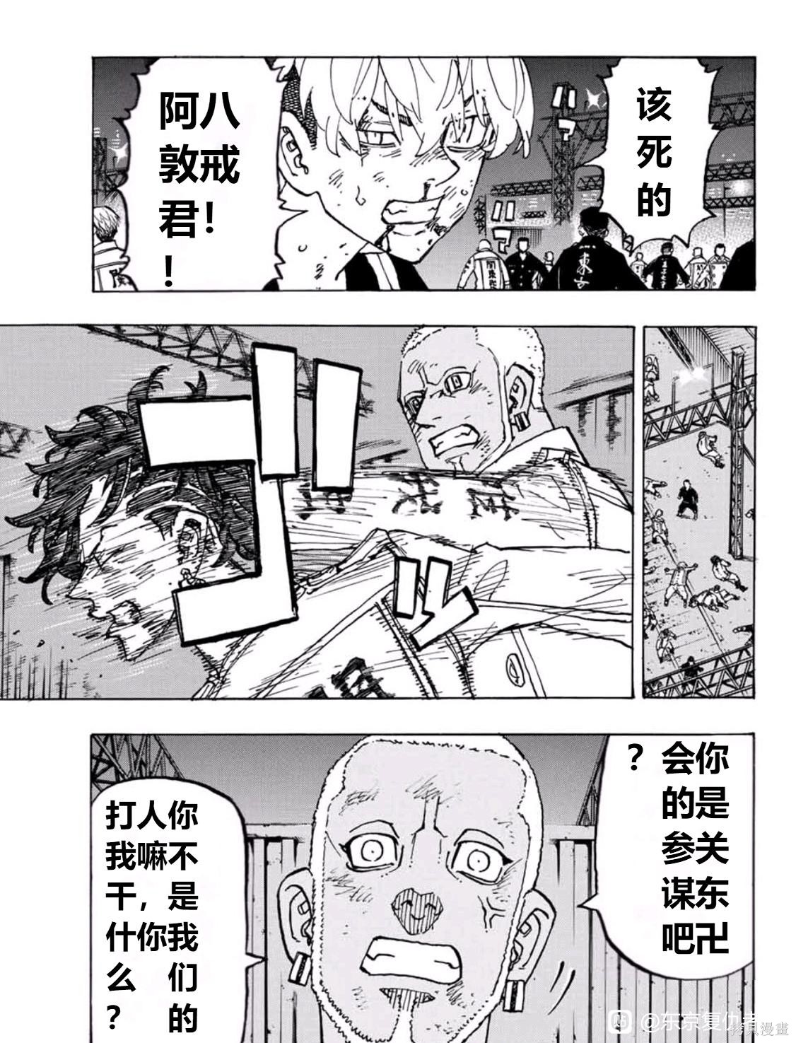《东京复仇者》第252话 第5页