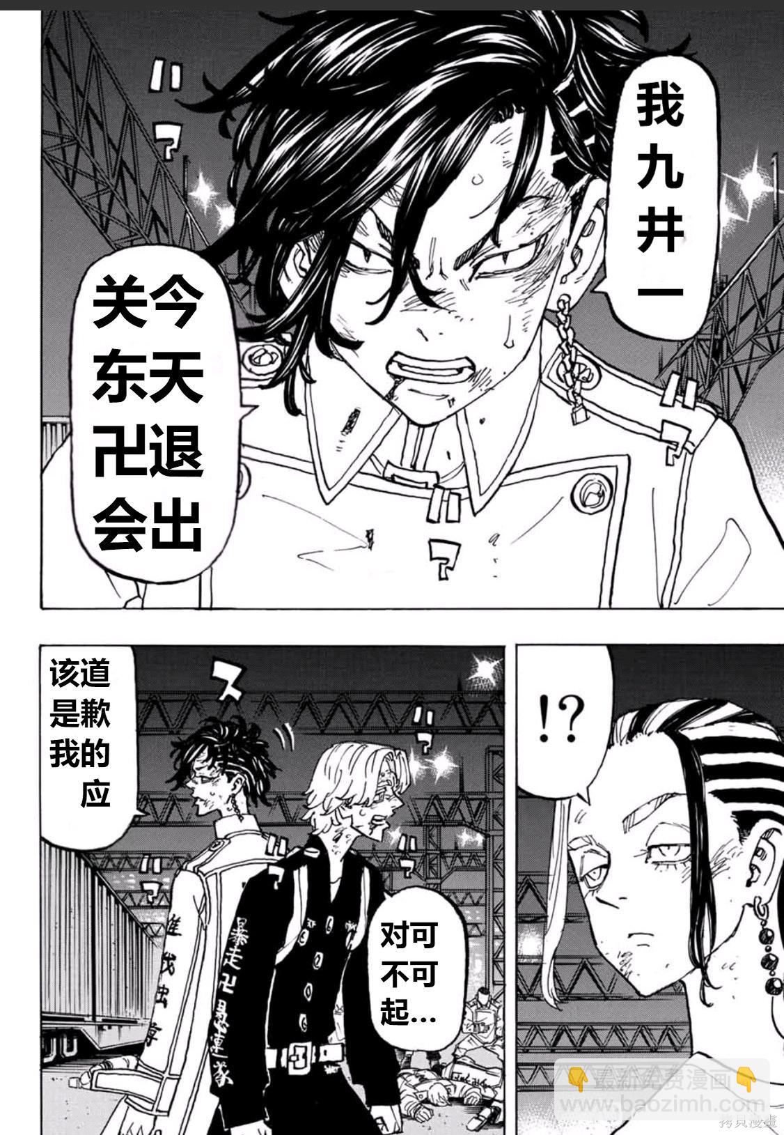 《东京复仇者》第252话 第6页