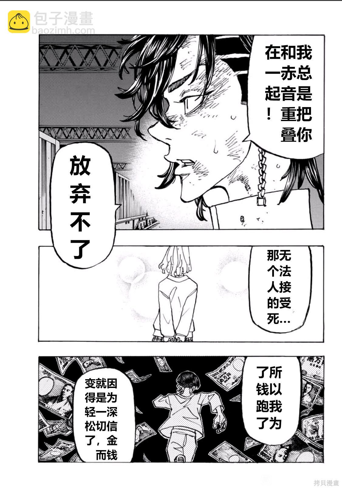 《东京复仇者》第252话 第7页