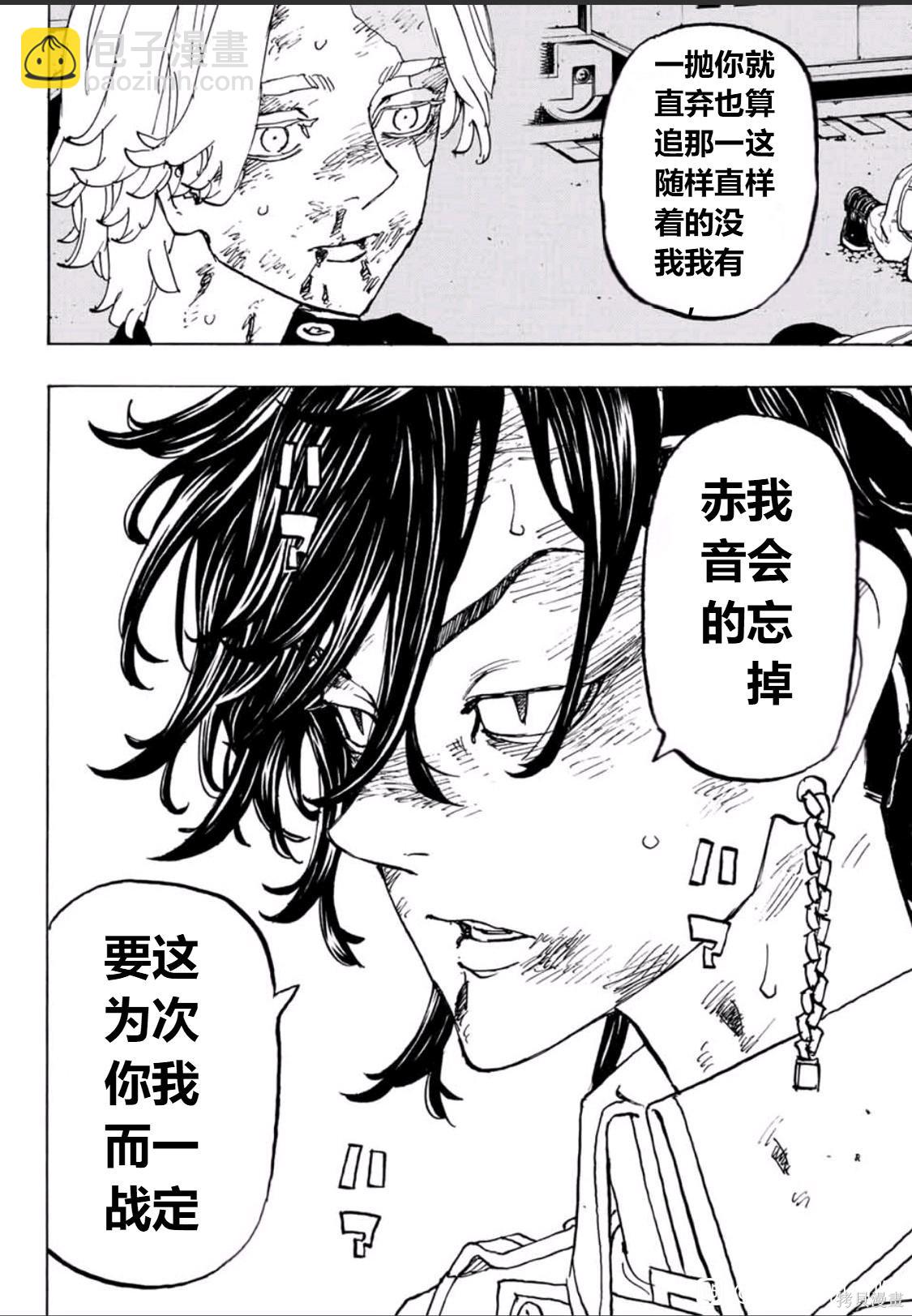 《东京复仇者》第252话 第8页