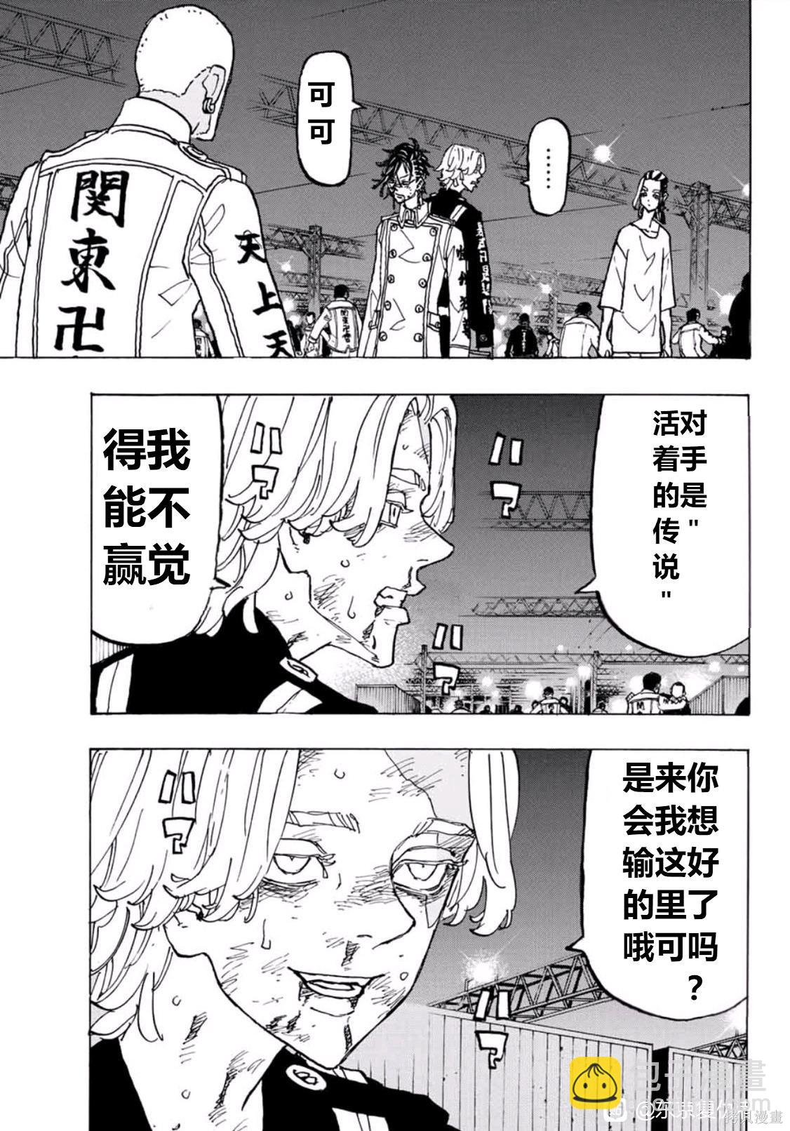 《东京复仇者》第252话 第9页