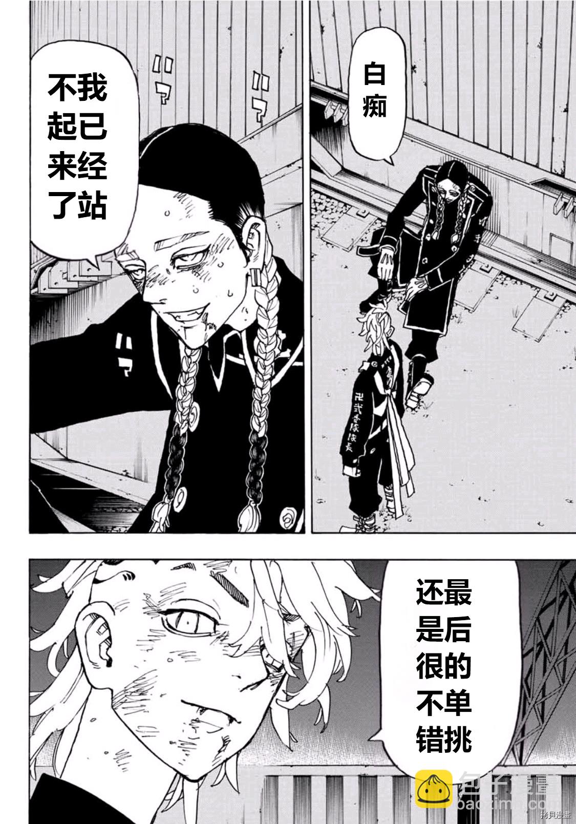 《东京复仇者》第249话 第14页