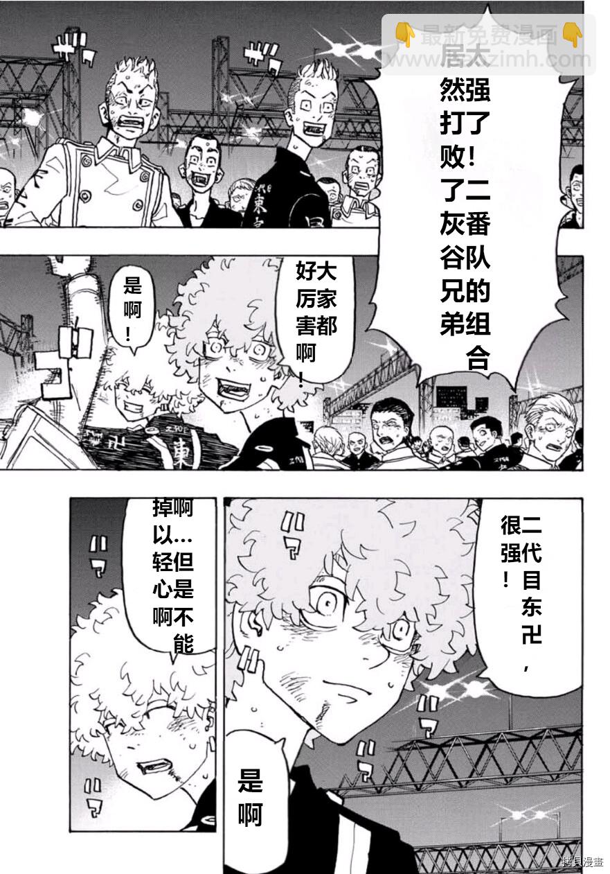 《东京复仇者》第249话 第15页