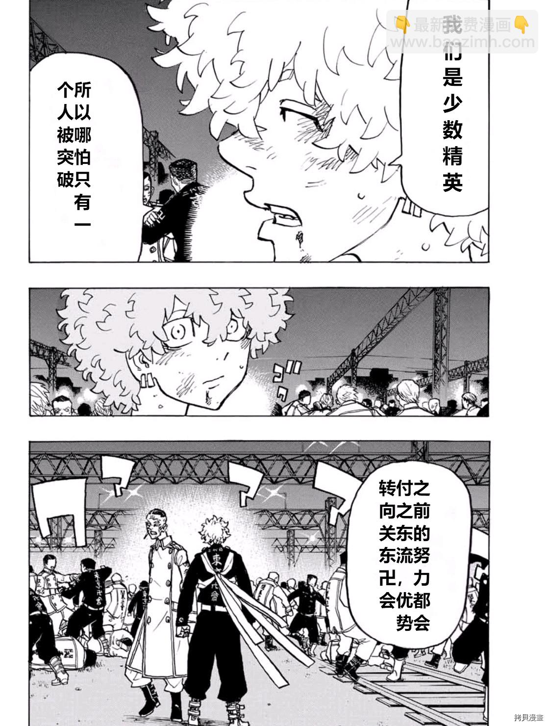 《东京复仇者》第249话 第16页
