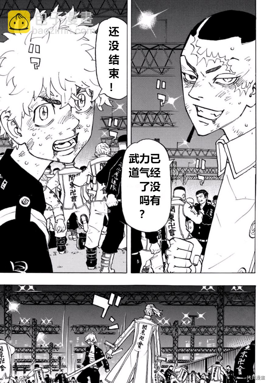 《东京复仇者》第249话 第17页