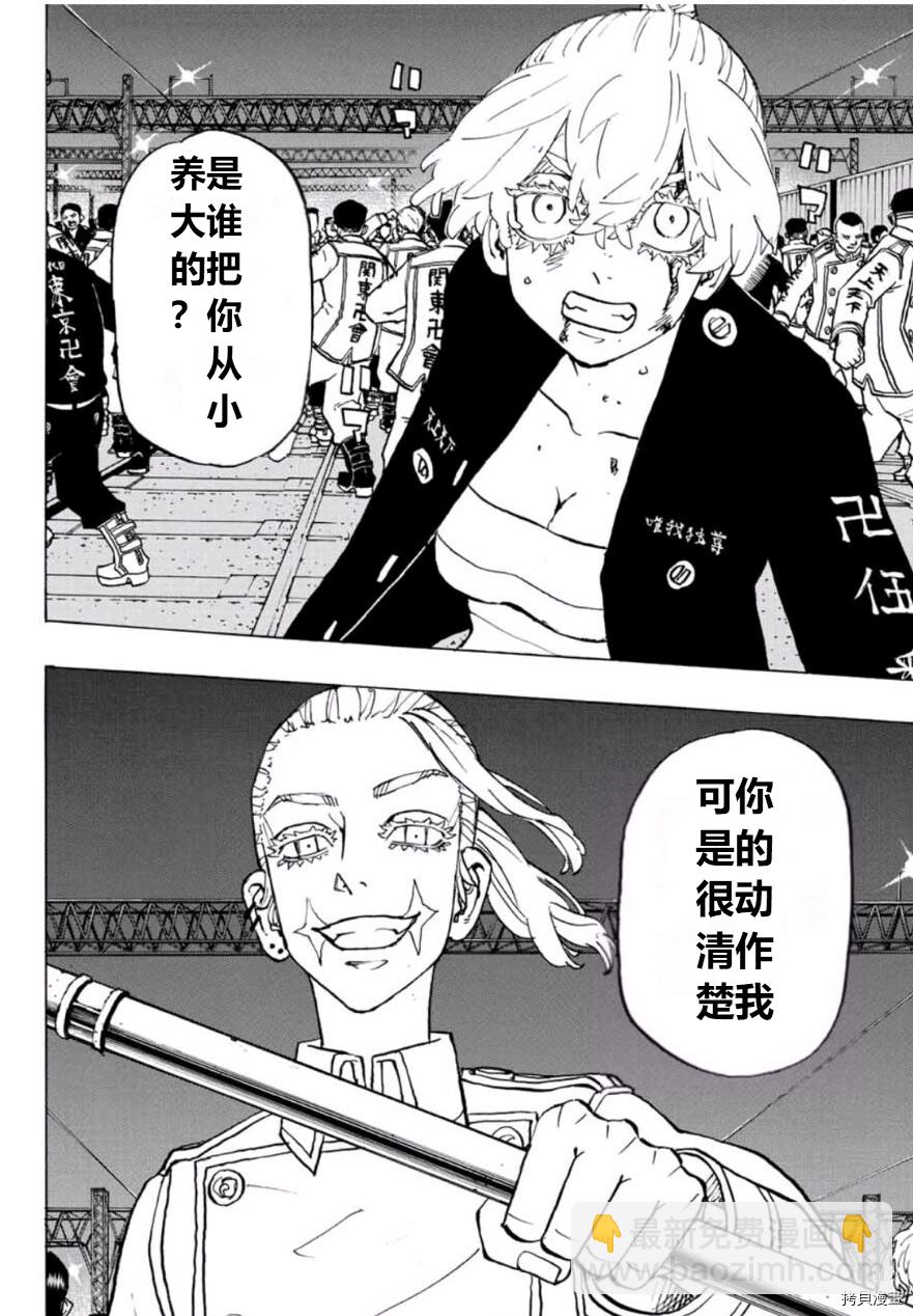 《东京复仇者》第249话 第18页