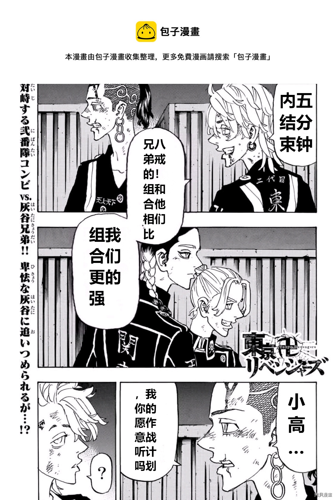《东京复仇者》第249话 第1页