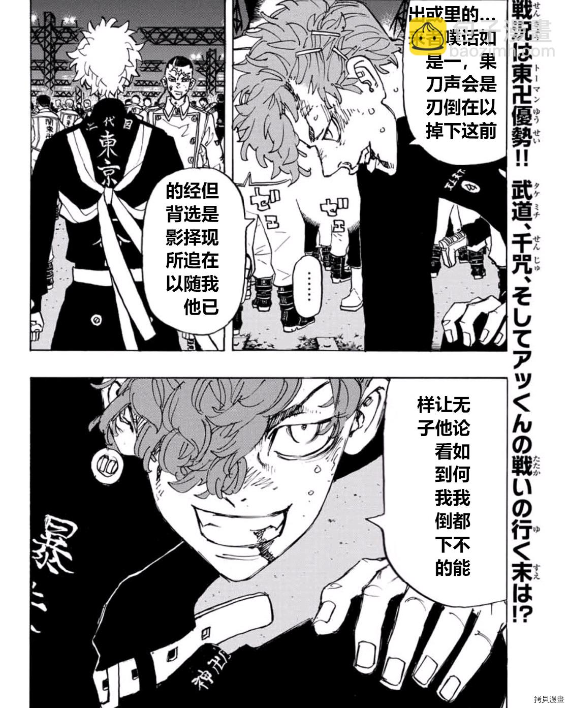 《东京复仇者》第249话 第20页